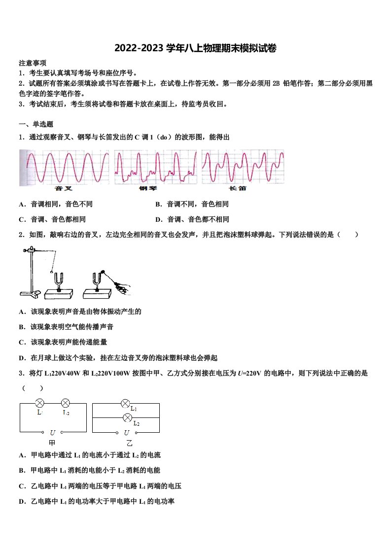 福建省宁德市2022-2023学年八年级物理第一学期期末综合测试模拟试题含解析