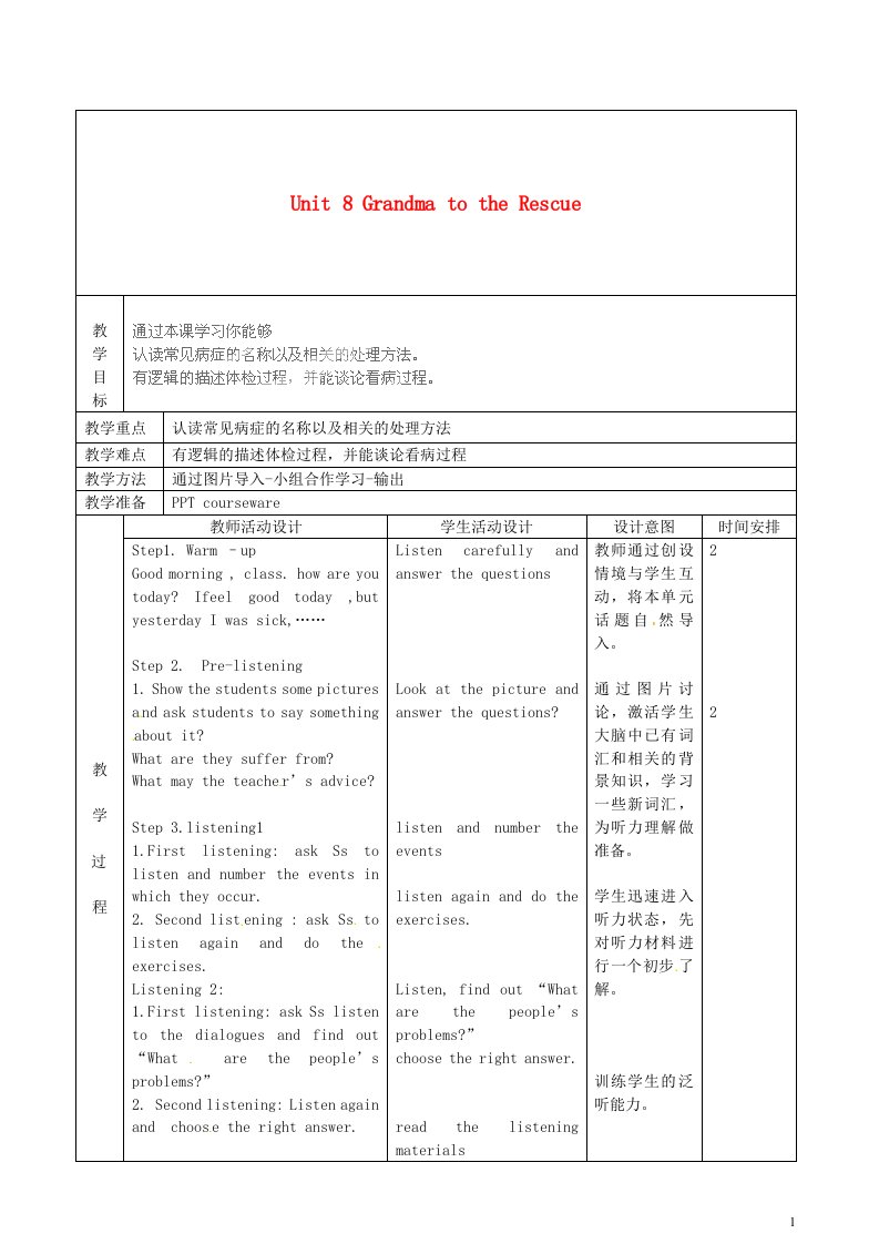 北京市顺义区大孙各庄中学九年级英语全册