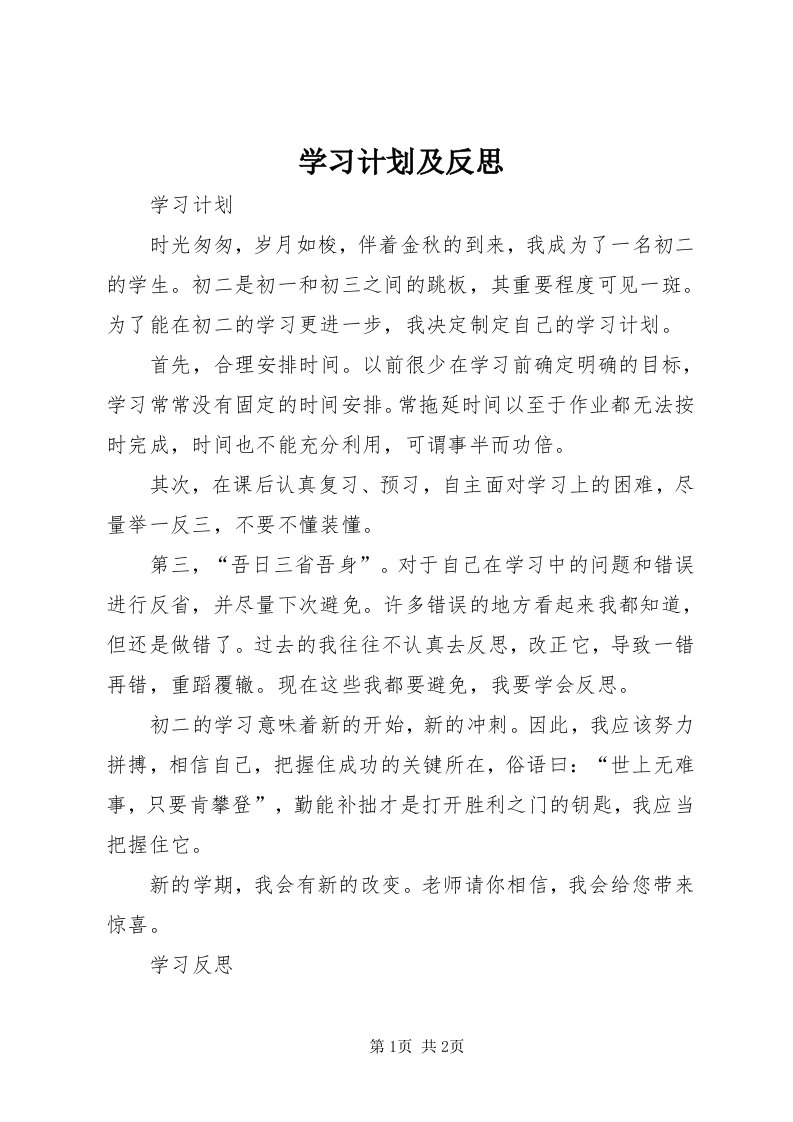 7学习计划及反思