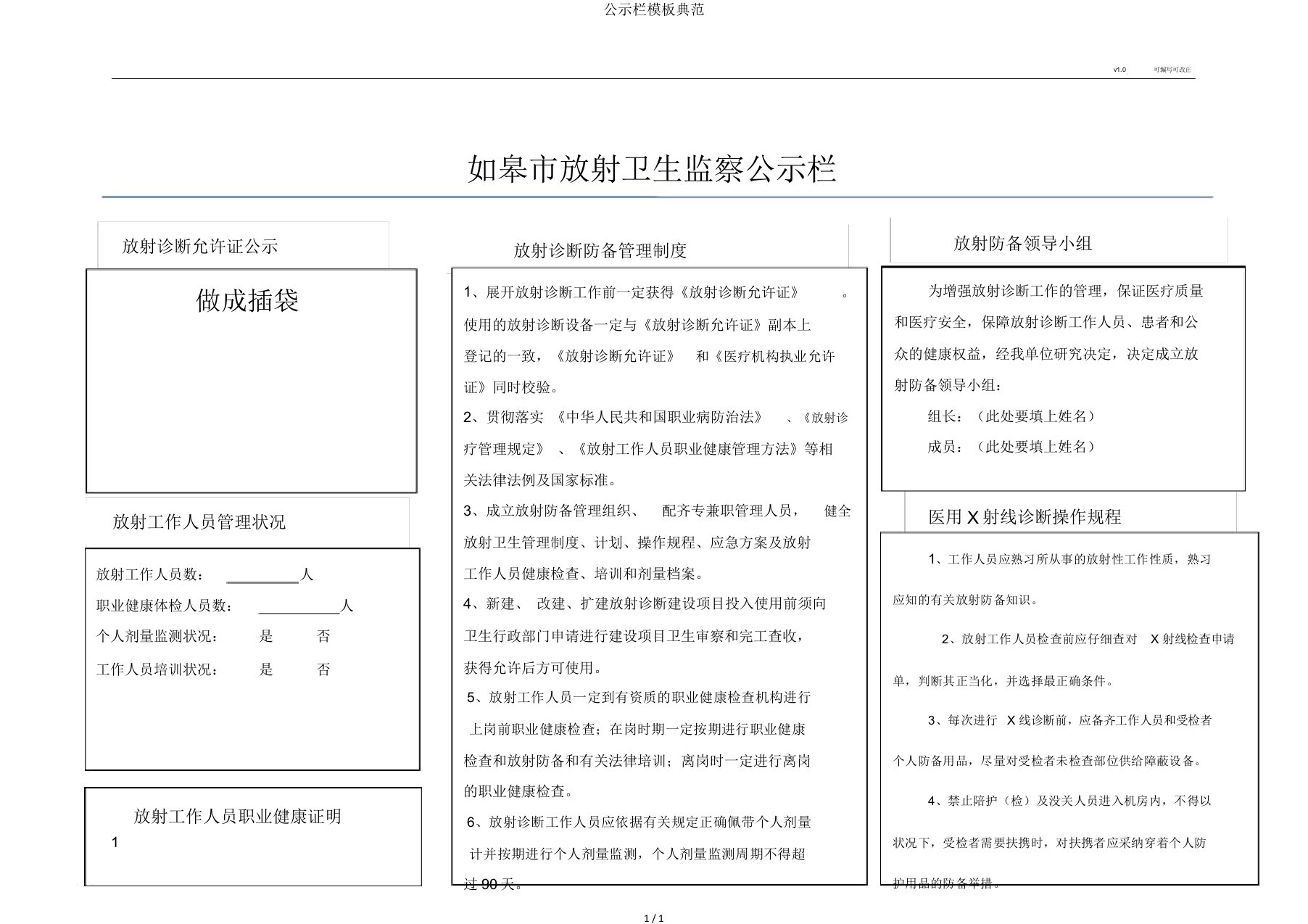 公示栏模板范例