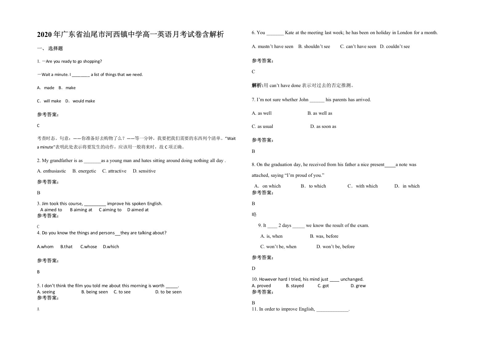 2020年广东省汕尾市河西镇中学高一英语月考试卷含解析