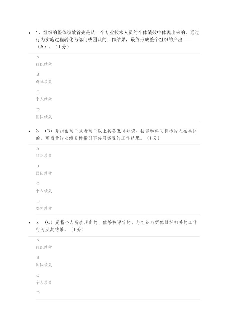 绩效管理与业务能力提升86分