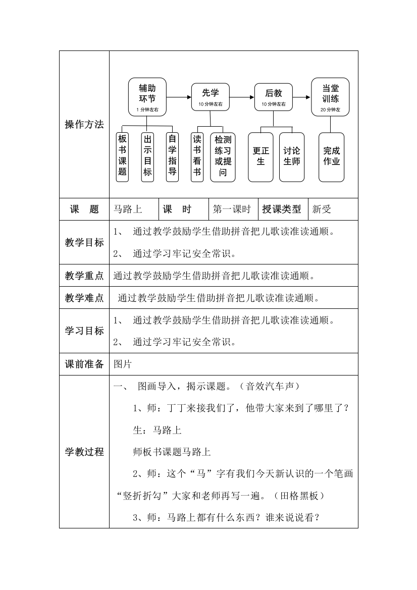 5马路上第一课时