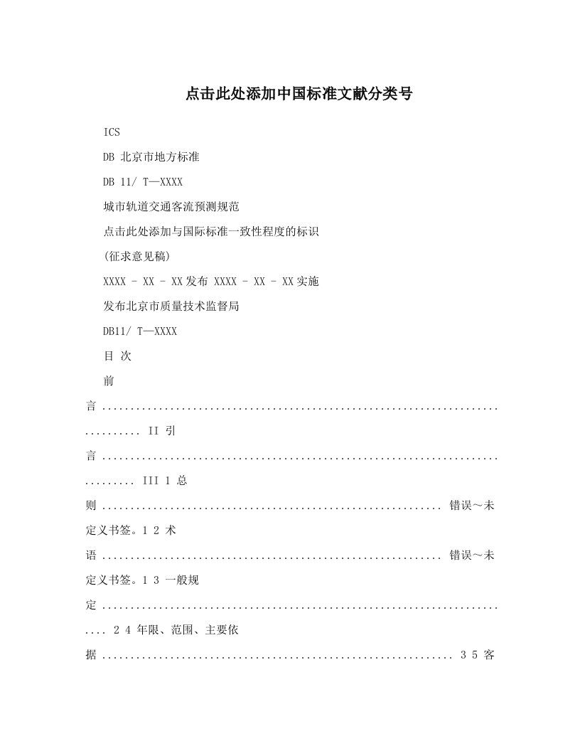 cjwAAA点击此处添加中国标准文献分类号