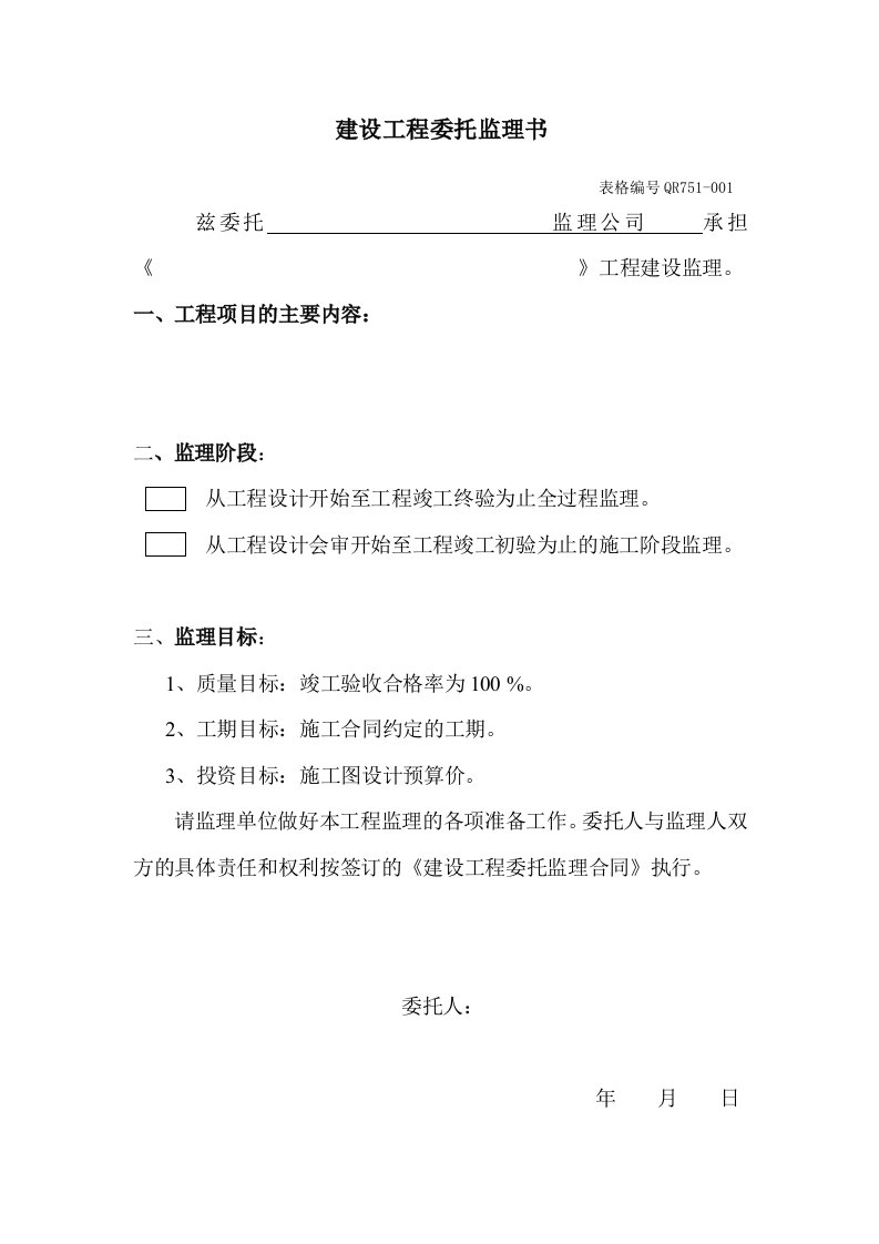 新编通信工程质量检验记录表