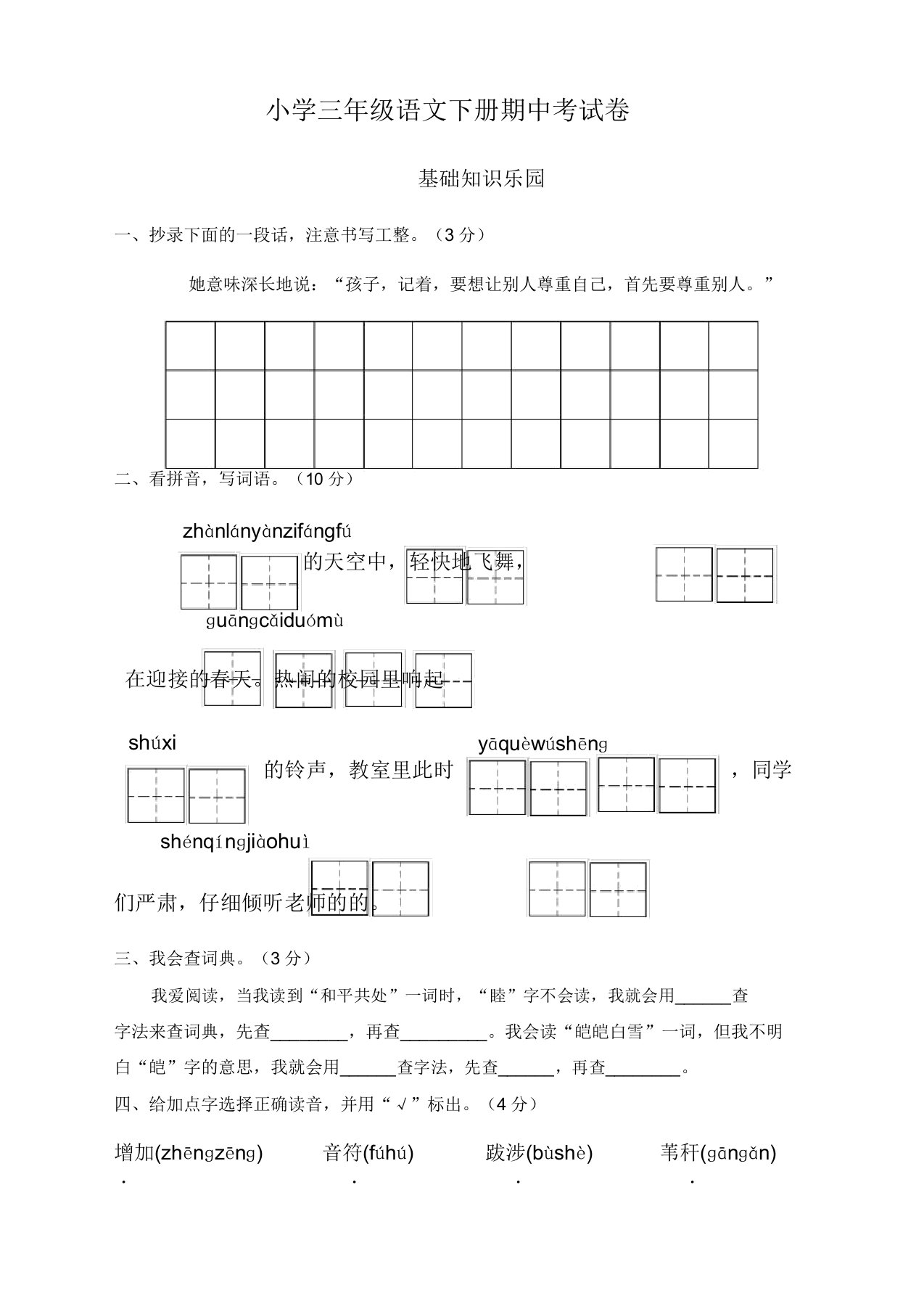 (必考)小学三年级语文下册期中测试卷带部编版