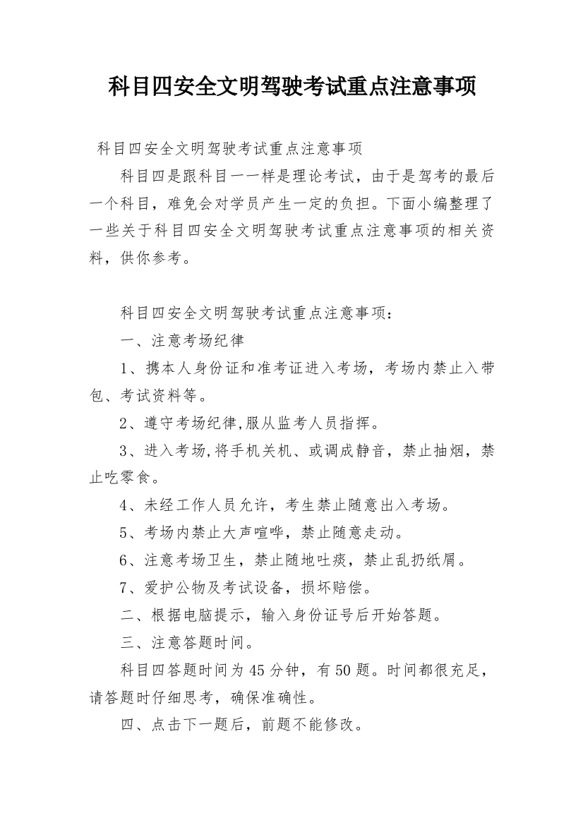 科目四安全文明驾驶考试重点注意事项