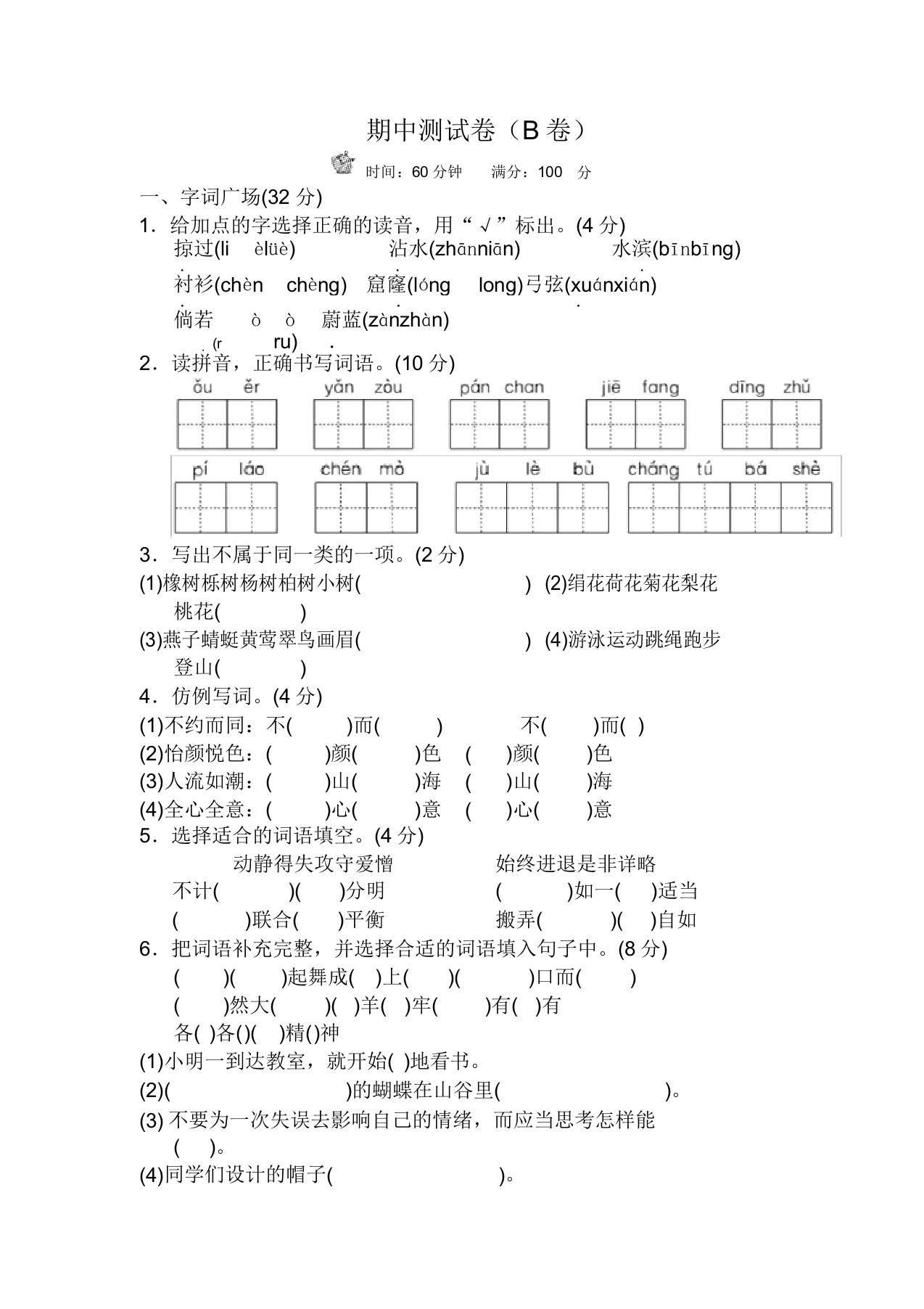 2020最新部编版小学语文三年级下册期中考试试卷〈精〉