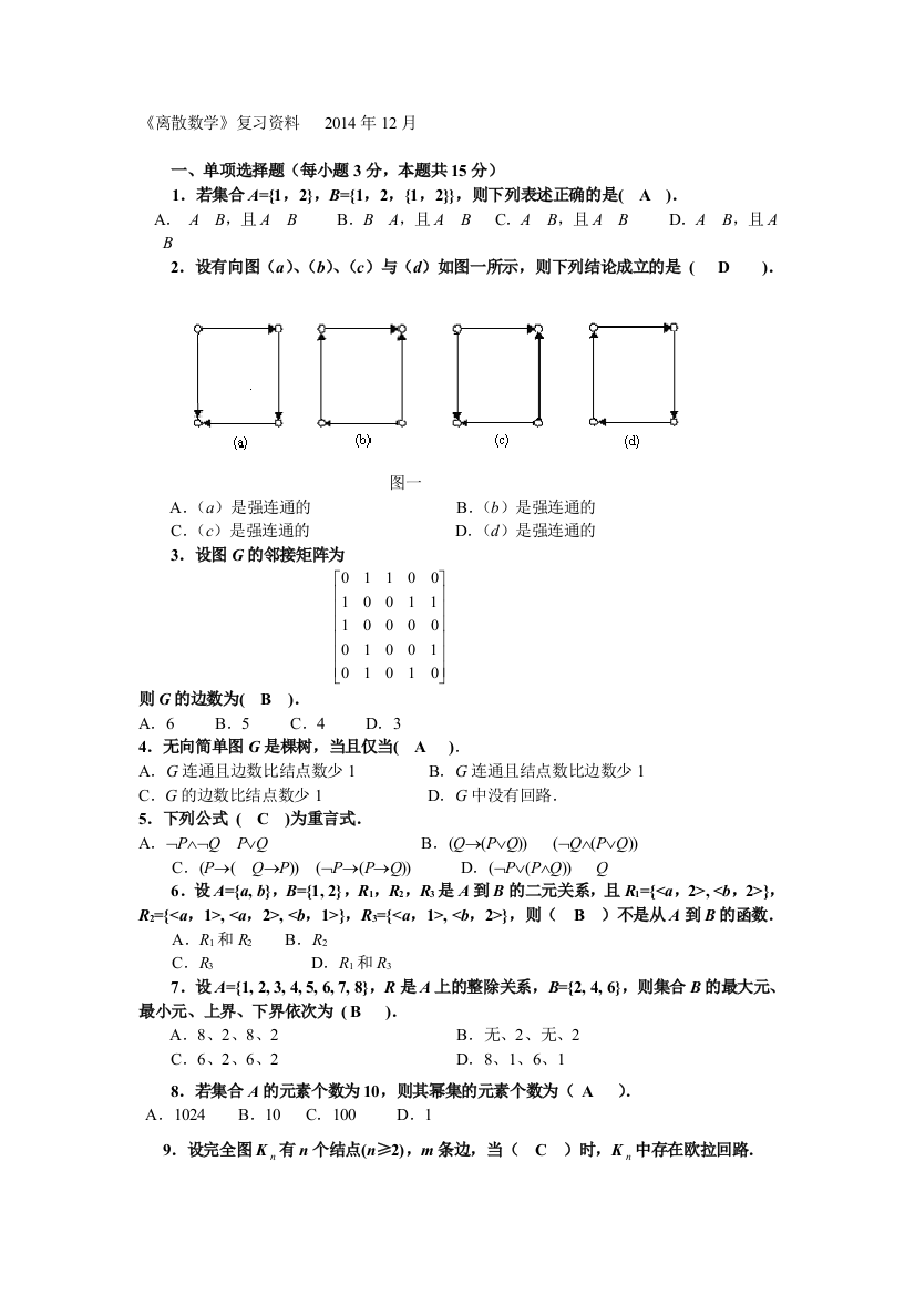 离散数学本科