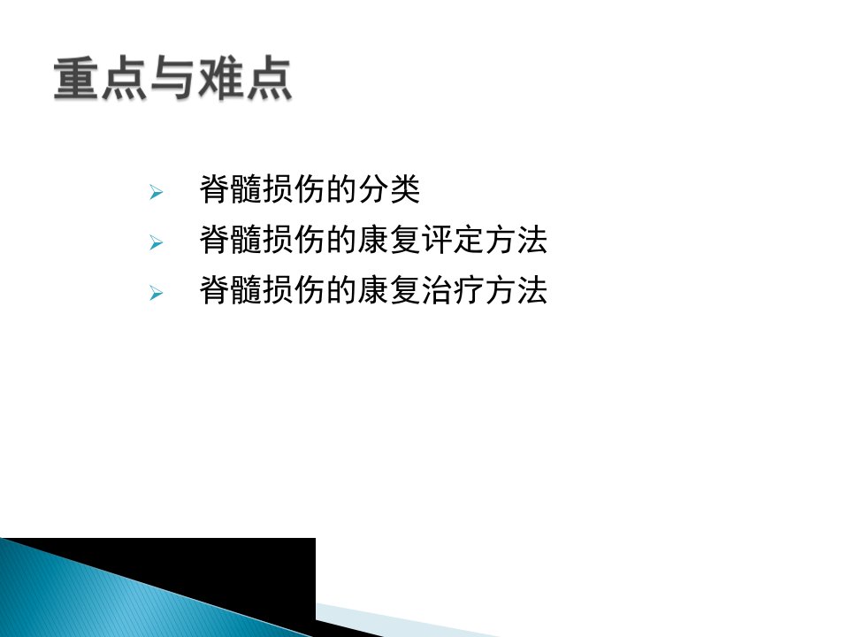 脊髓损伤步行功能训练