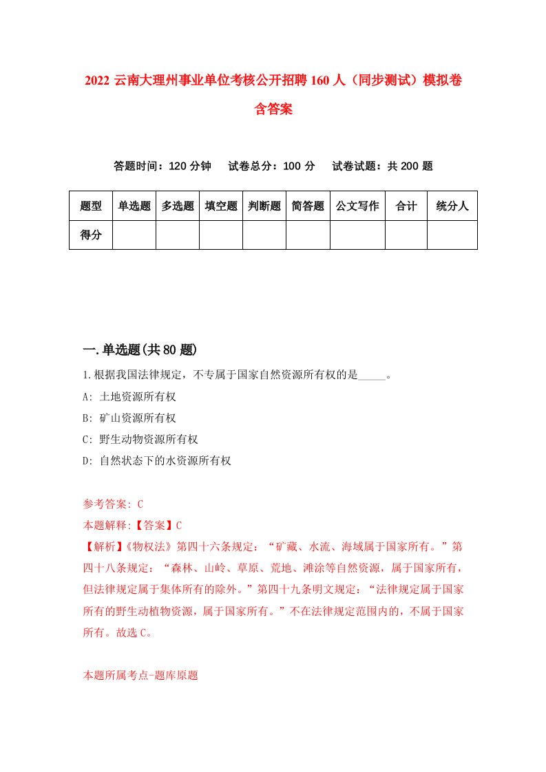 2022云南大理州事业单位考核公开招聘160人同步测试模拟卷含答案6