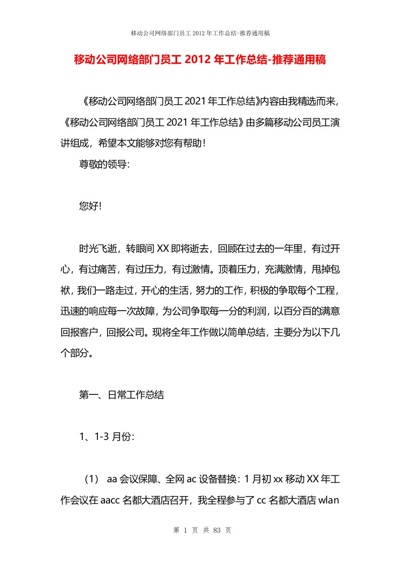 移动公司网络部门员工2012年工作总结