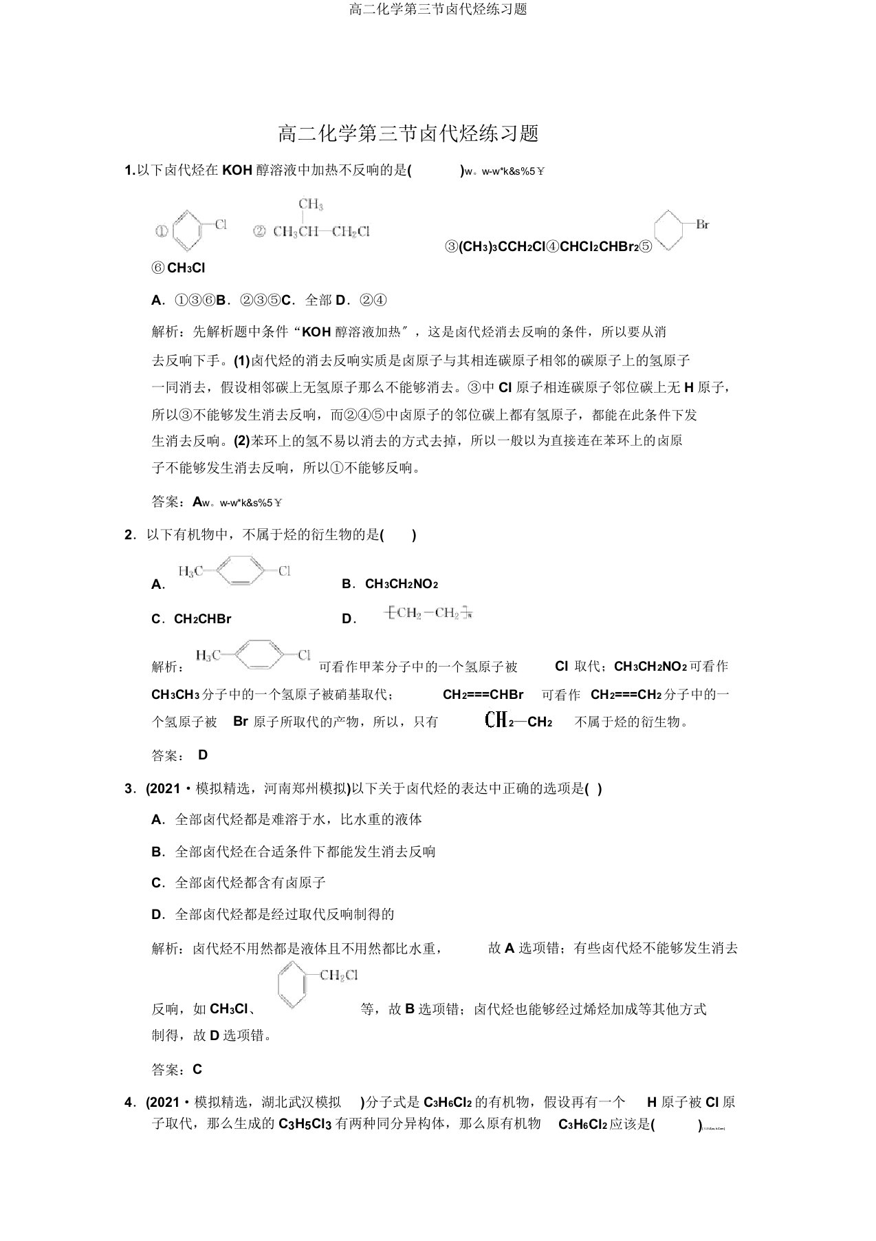 高二化学第三节卤代烃练习题