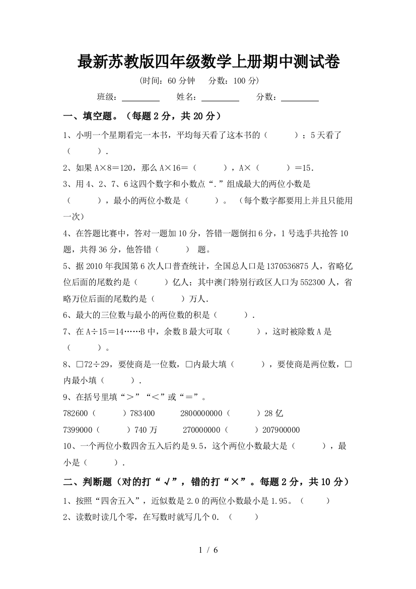 最新苏教版四年级数学上册期中测试卷