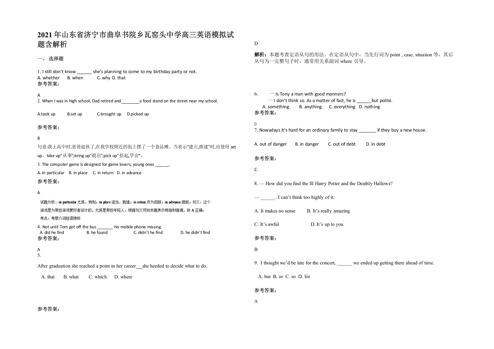 2021年山东省济宁市曲阜书院乡瓦窑头中学高三英语模拟试题含解析