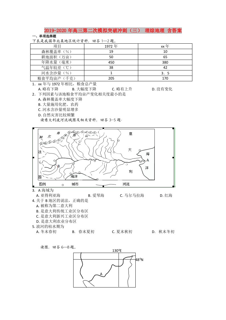 2019-2020年高三第二次模拟突破冲刺（三）