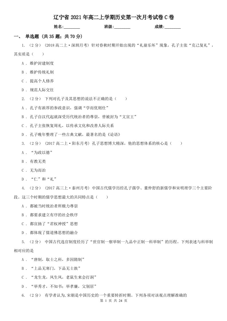 辽宁省2021年高二上学期历史第一次月考试卷C卷