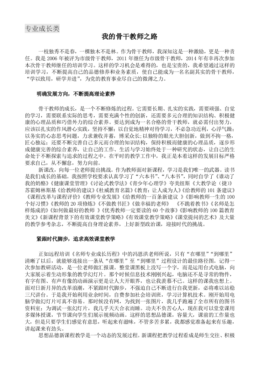 专业成长类南岗区69中学汪爽我的骨干教师之路