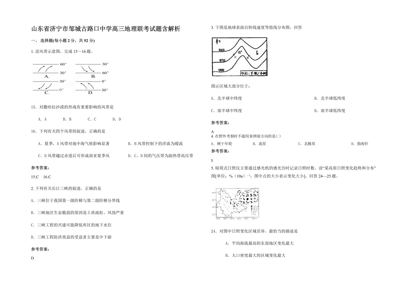 山东省济宁市邹城古路口中学高三地理联考试题含解析