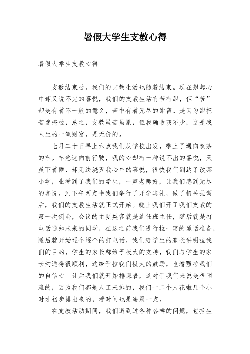 暑假大学生支教心得