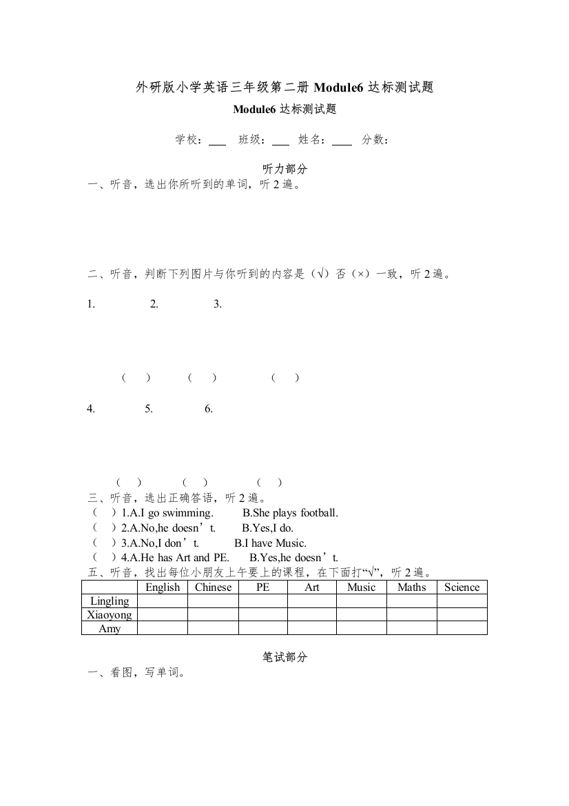 【精编】新版外研版小学英语三年级第二册Module6测试题及答案2