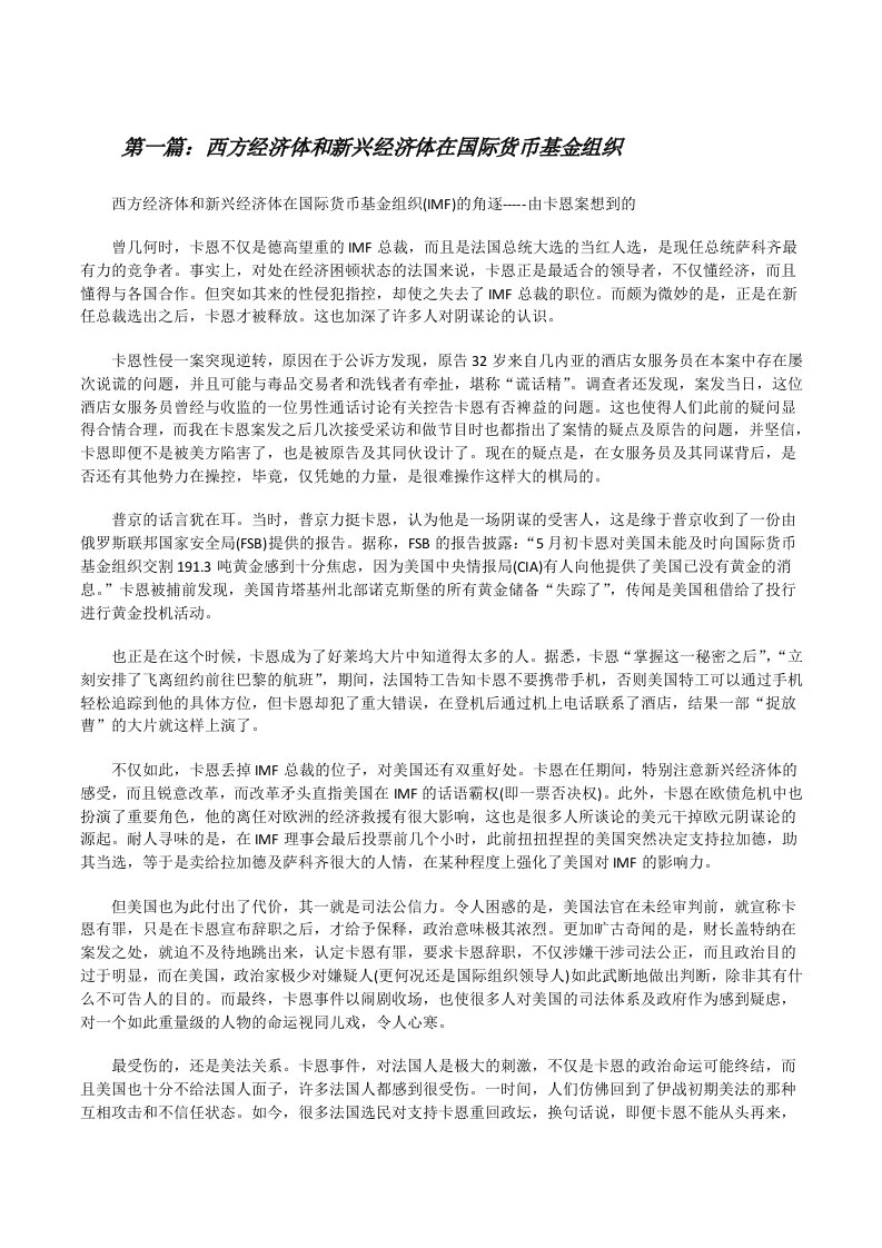 西方经济体和新兴经济体在国际货币基金组织[修改版]