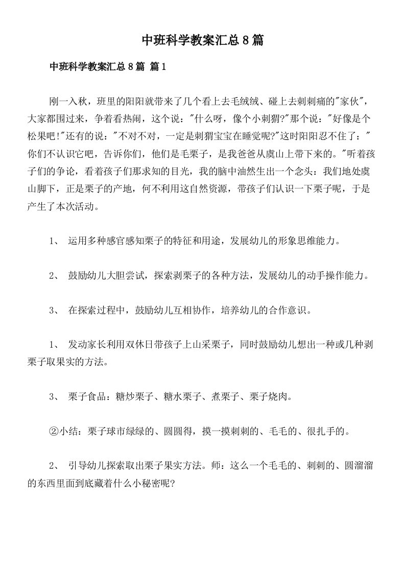 中班科学教案汇总8篇