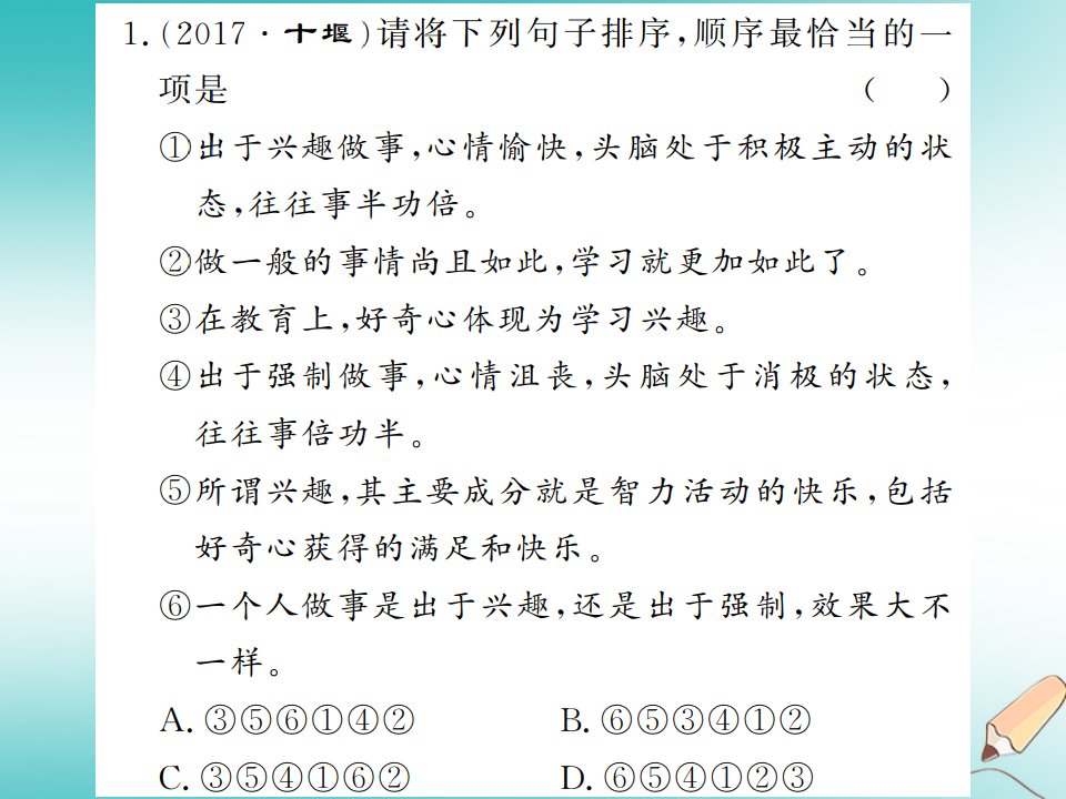 九年级语文上册专题五句子的排序衔接与仿写习题课件苏教版