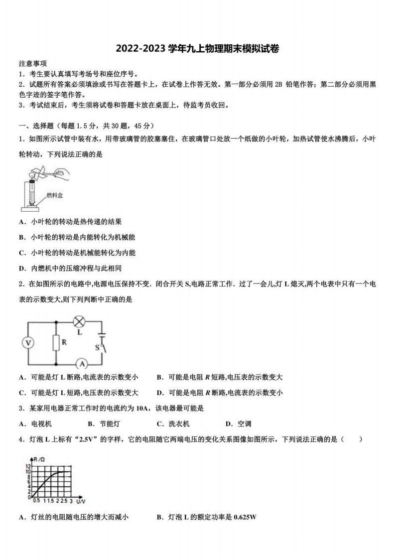 2022-2023学年湖南长沙长郡某中学物理九年级上册期末达标测试试题含解析