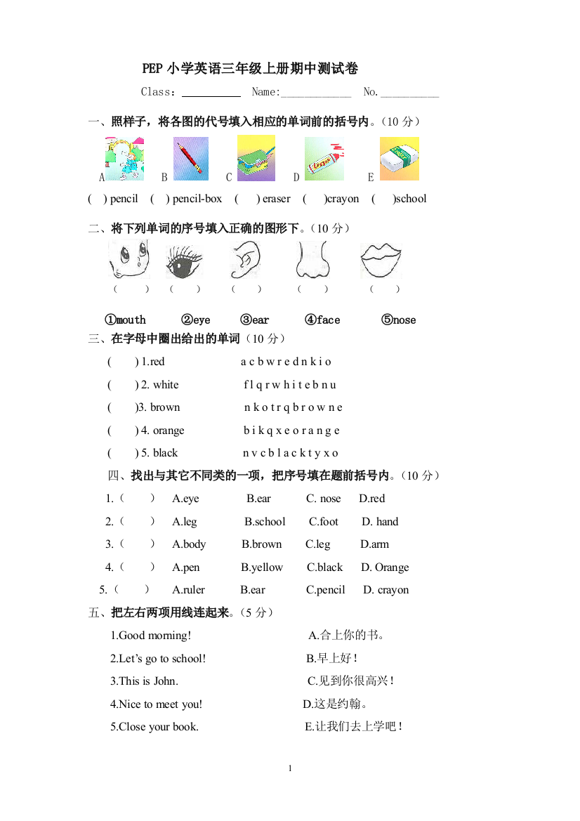 PEP小学英语三年级上册期中测试卷