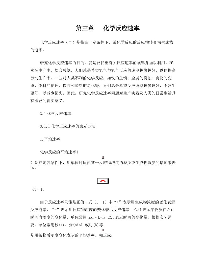 关于阿仑尼乌斯公式