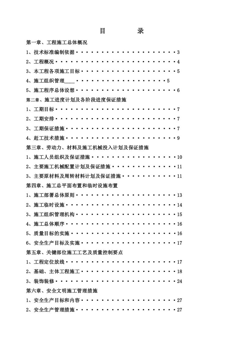 桩基础轻钢结构厂房施工组织设计