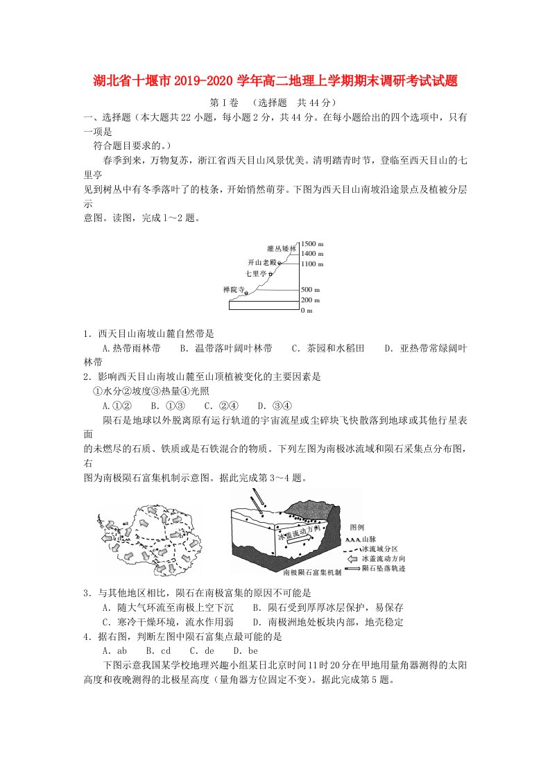 湖北省十堰市2019-2020学年高二地理上学期期末调研考试试题