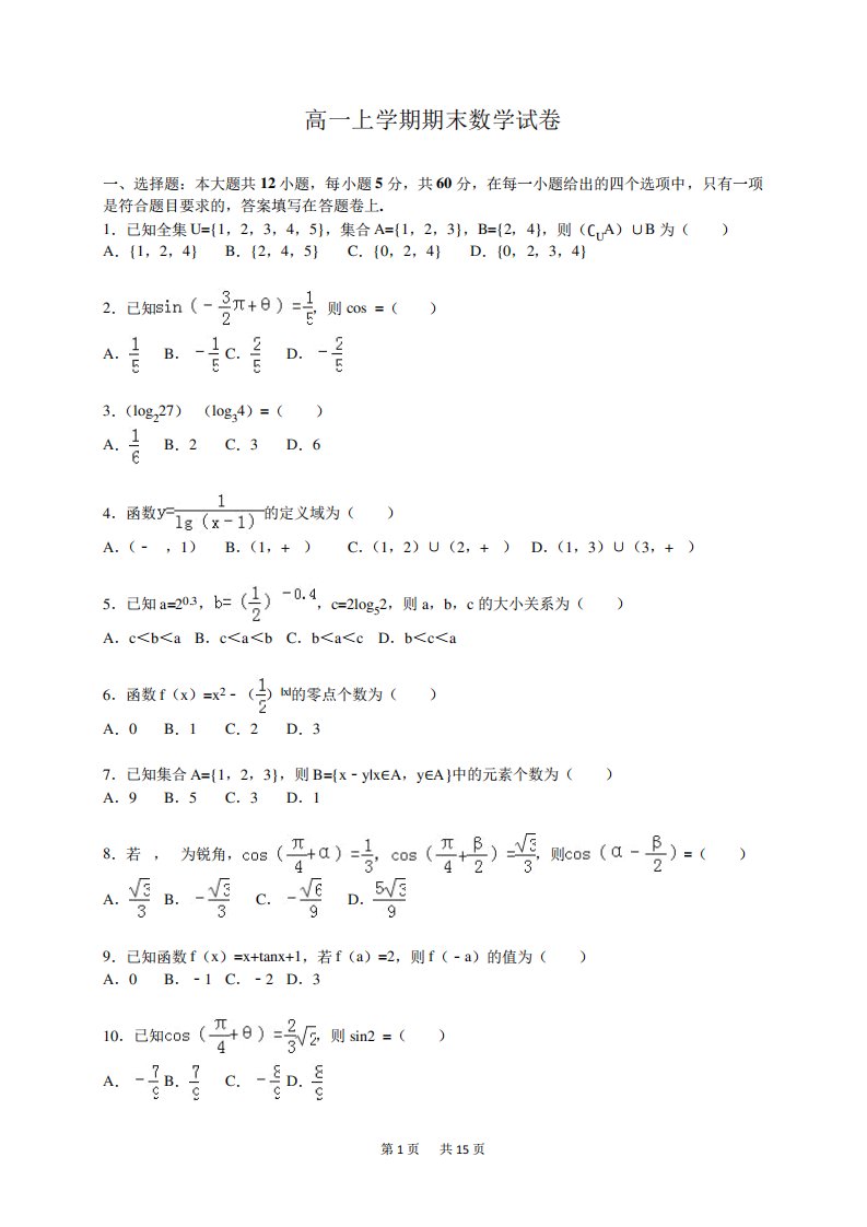 高一上期末数学试卷含答案解析