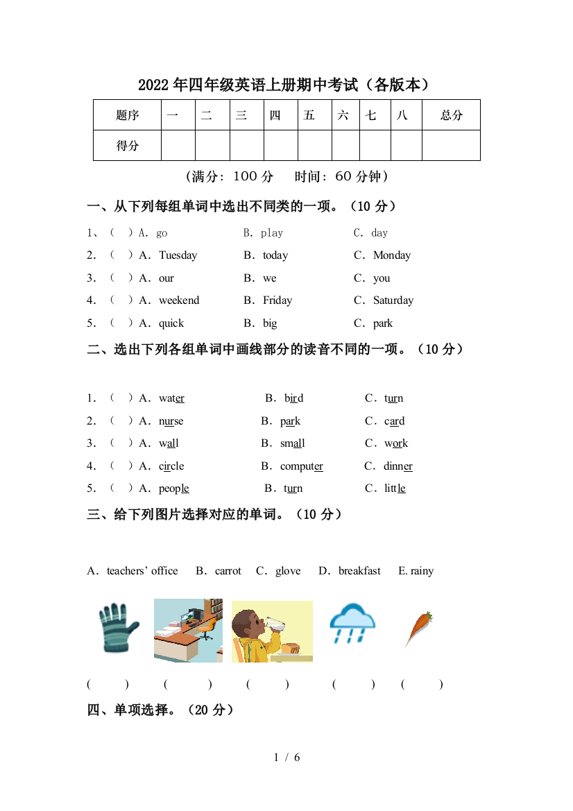 2022年四年级英语上册期中考试(各版本)