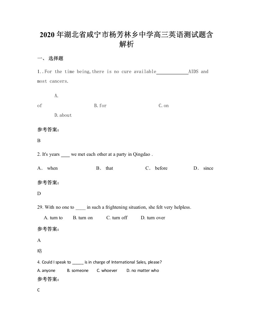 2020年湖北省咸宁市杨芳林乡中学高三英语测试题含解析