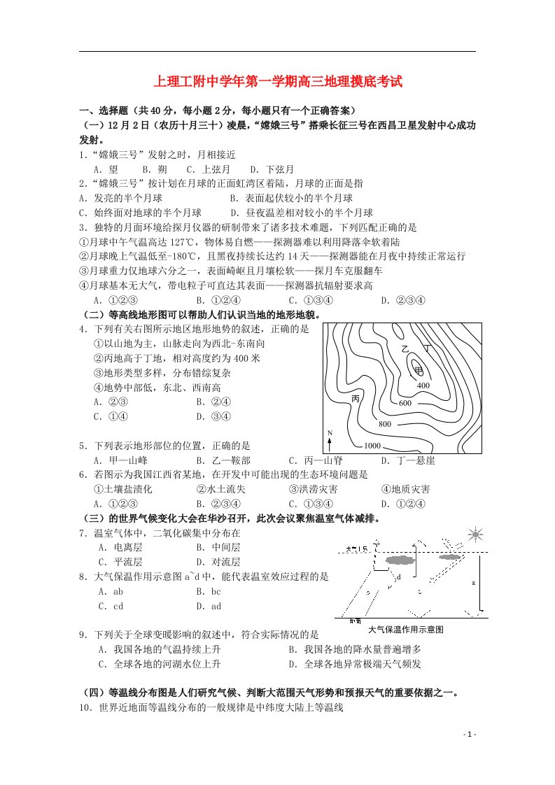 上海市理工大学附属中学高三地理9月摸底测试试题