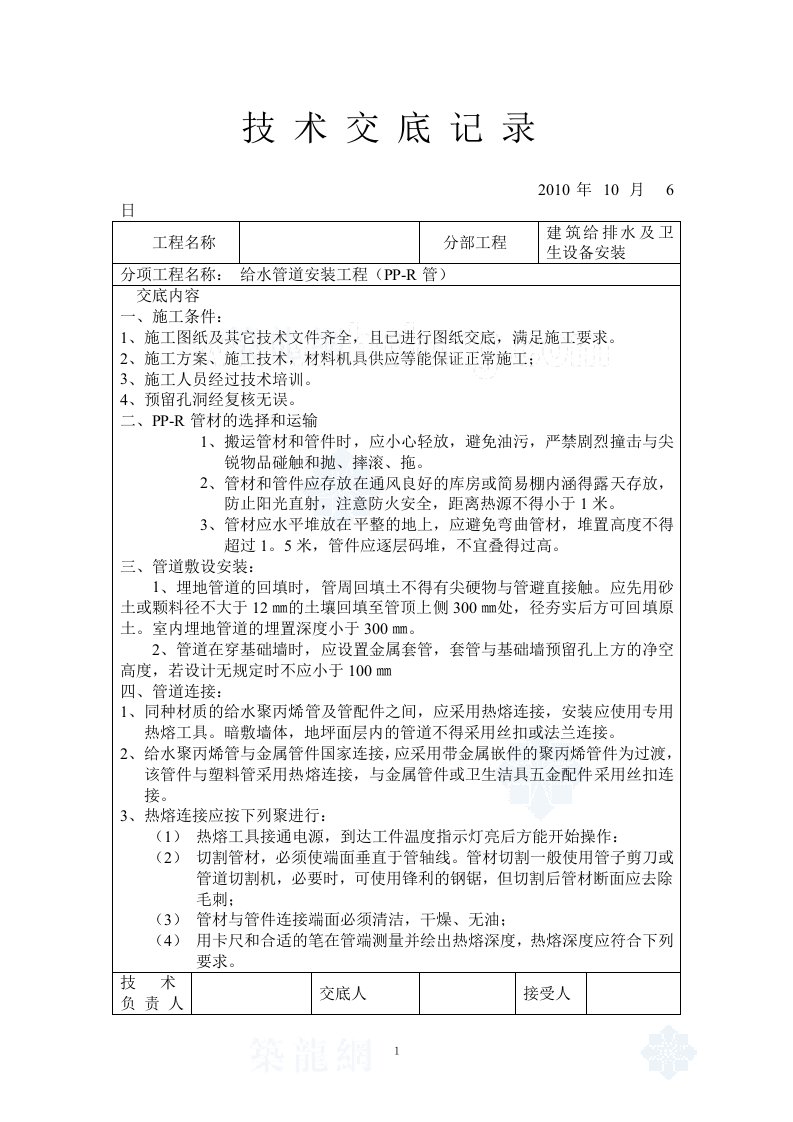 工程建筑给排水(室内)工程施工工程技术交底