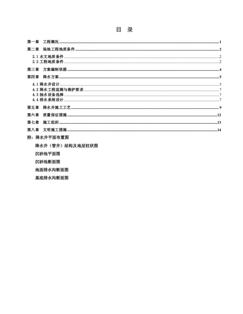 降水施工专项方案20246