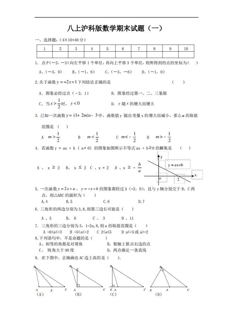 八上沪科版数学期末试题