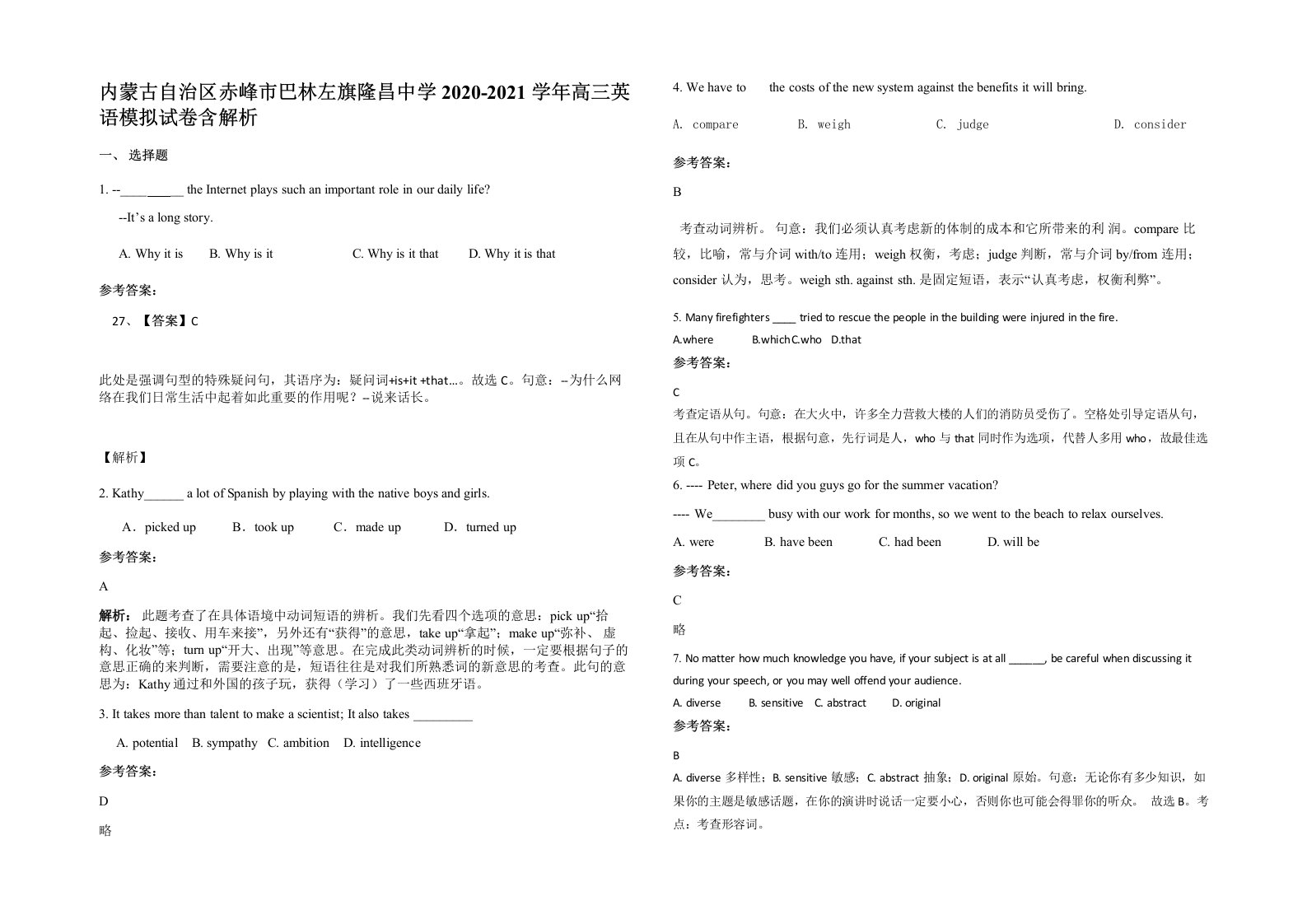 内蒙古自治区赤峰市巴林左旗隆昌中学2020-2021学年高三英语模拟试卷含解析