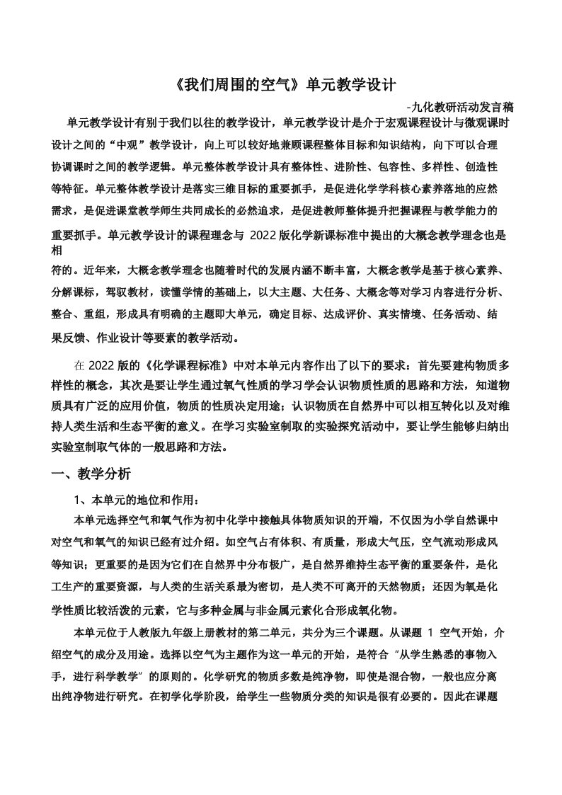 我们周围的空气单元教学设计