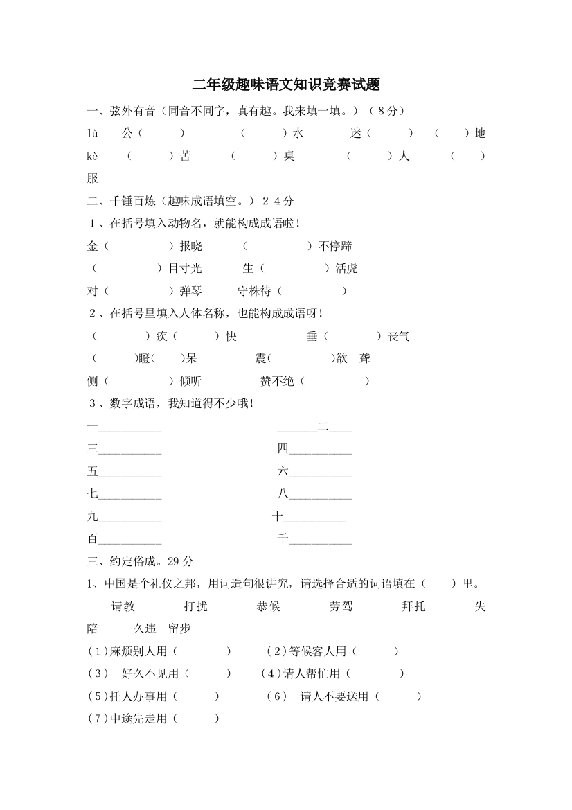 人教统编版二年级语文上册趣味知识竞赛试题