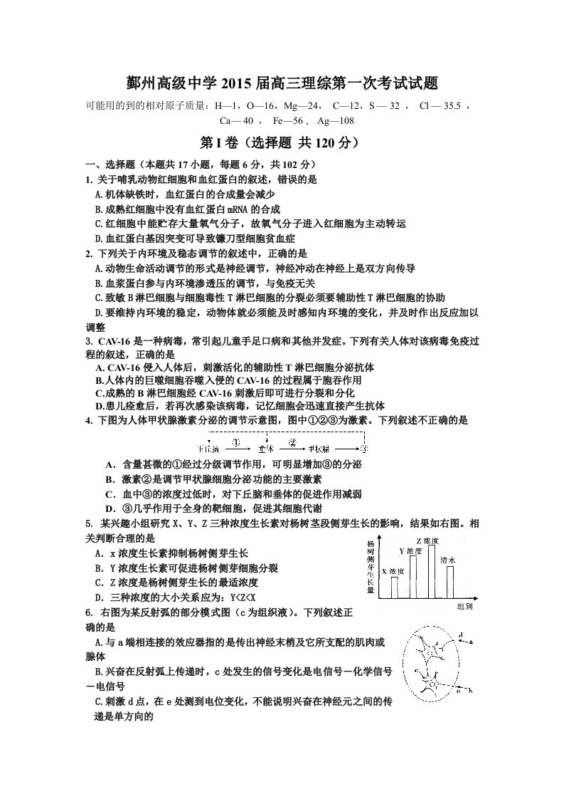 2015届鄞州高级中学高三理综第一次