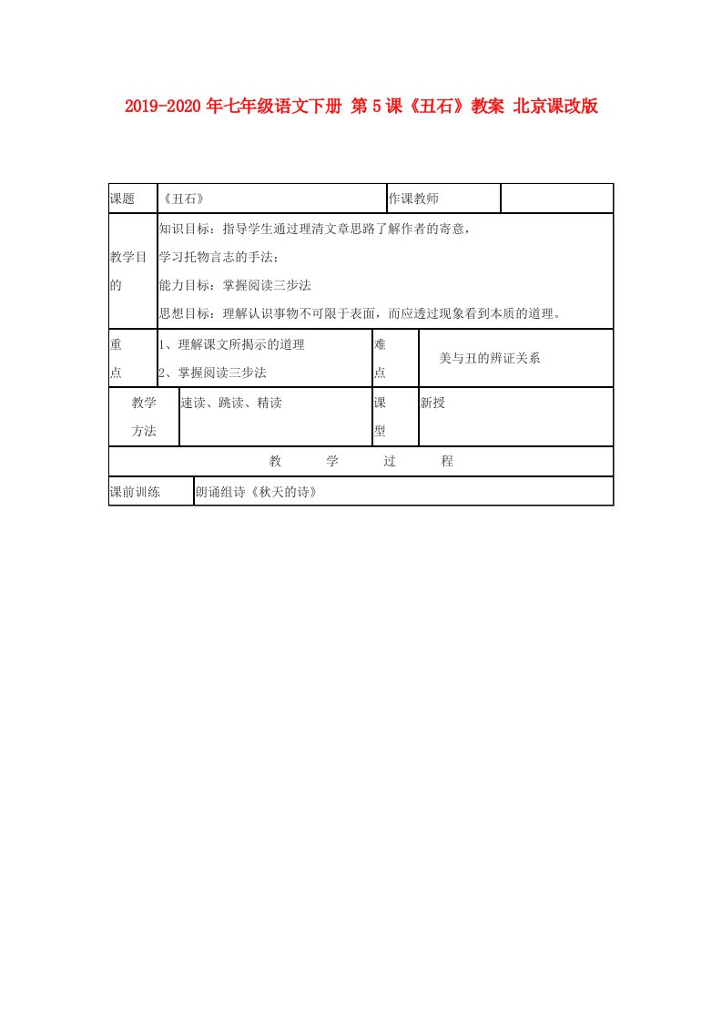 2019-2020年七年级语文下册