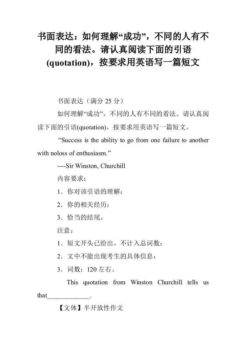 书面表达：如何理解“成功”，不同的人有不同的看法。请认真阅读下面的引语(quotation)，按要求用英语写一篇短文