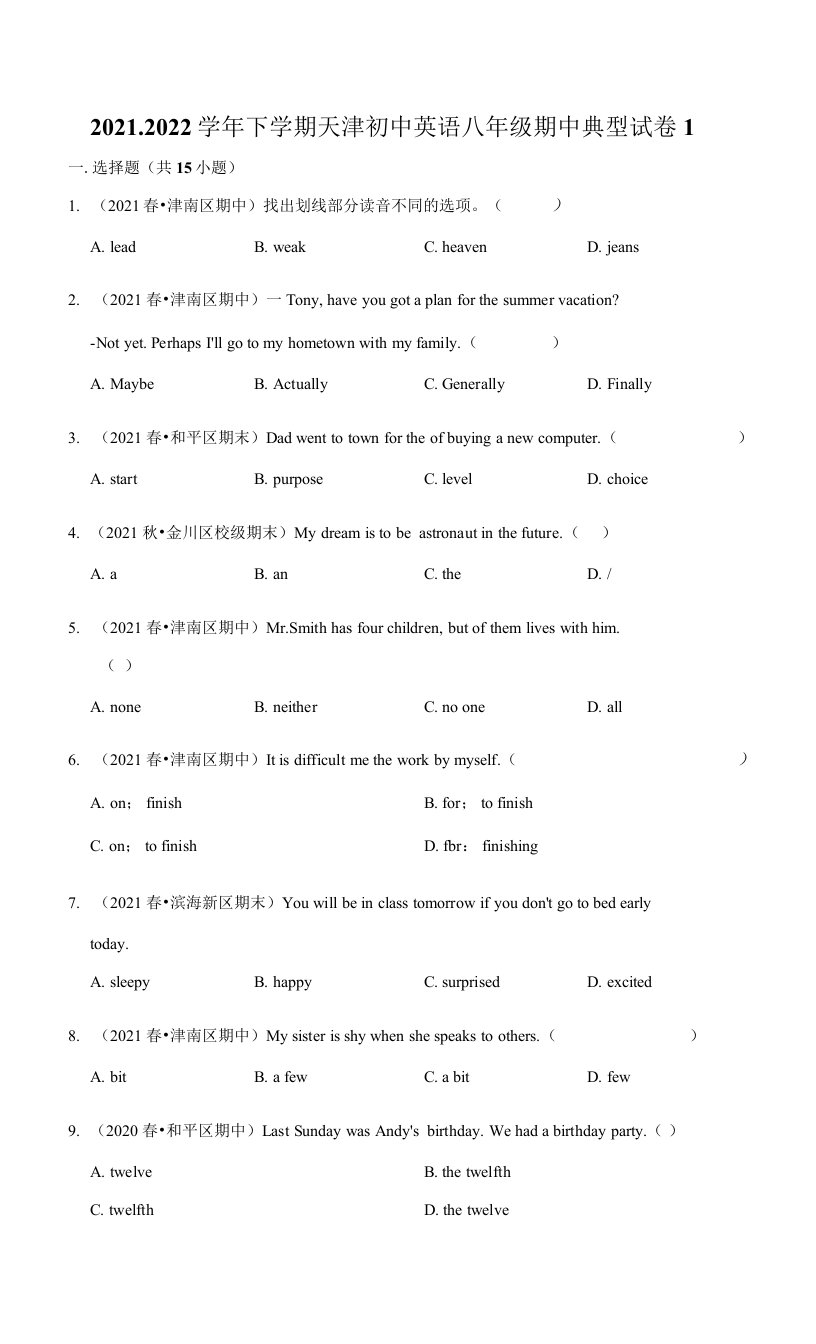 2021-2022学年下学期天津初中英语八年级期中典型试卷1