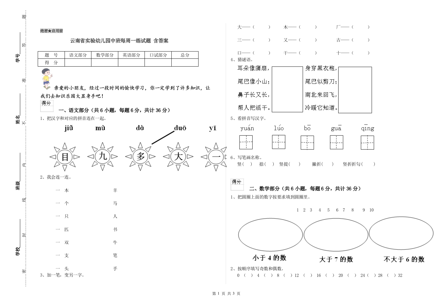 云南省实验幼儿园中班每周一练试题-含答案