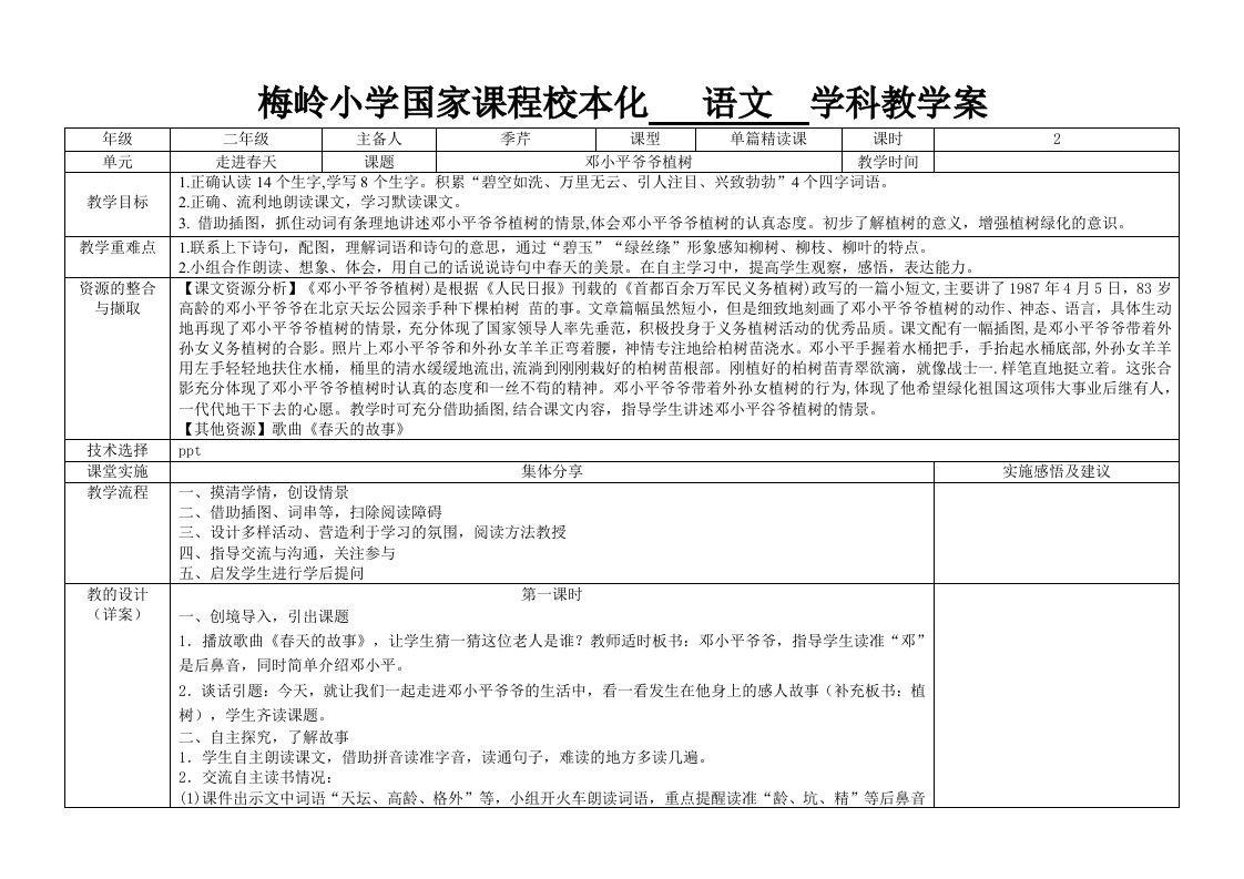 梅岭小学国家课程校本化