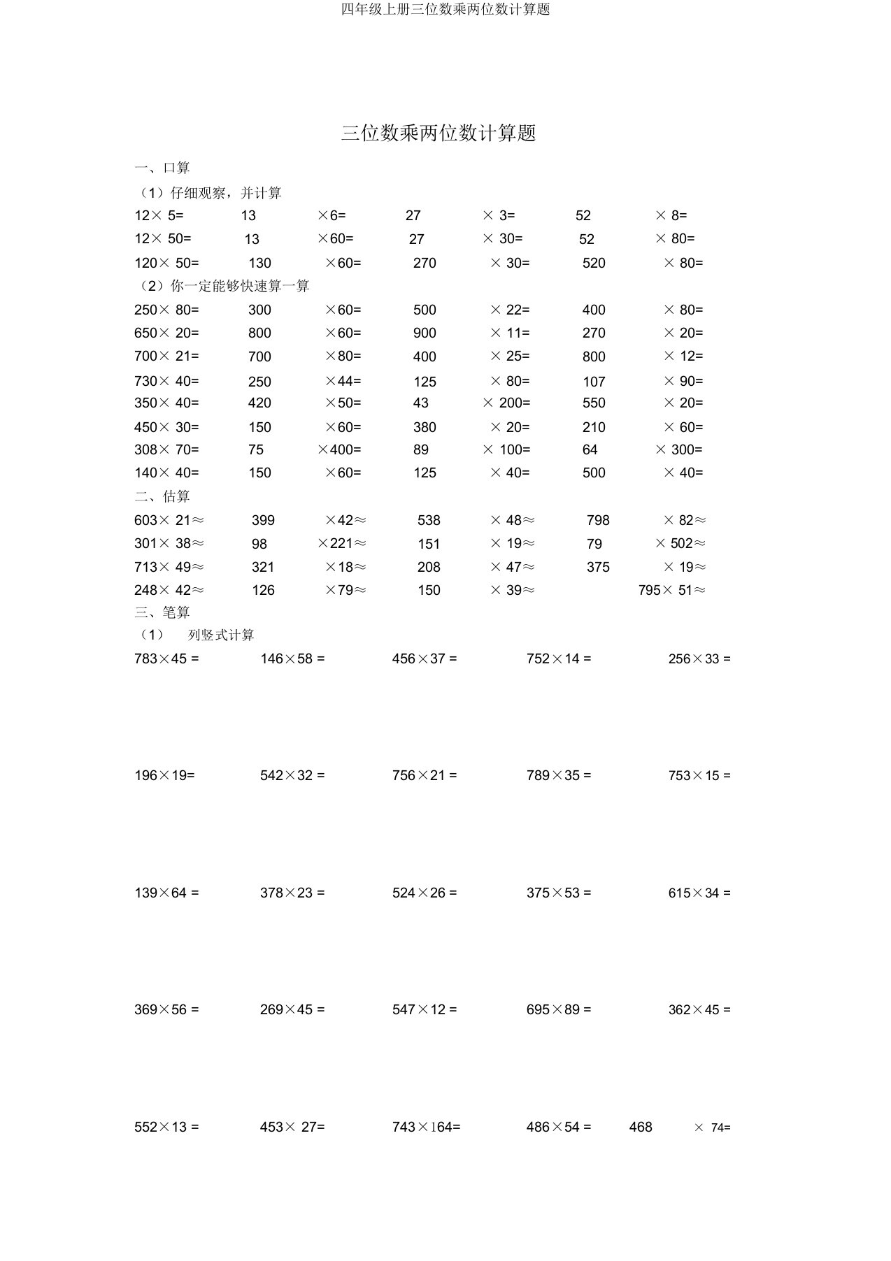 四年级上册三位数乘两位数计算题